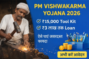 PM Vishwakarma Yojana 2026: 