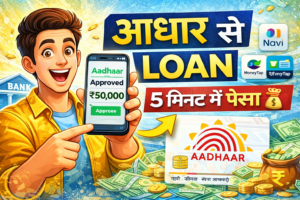 aadhaar loan: 