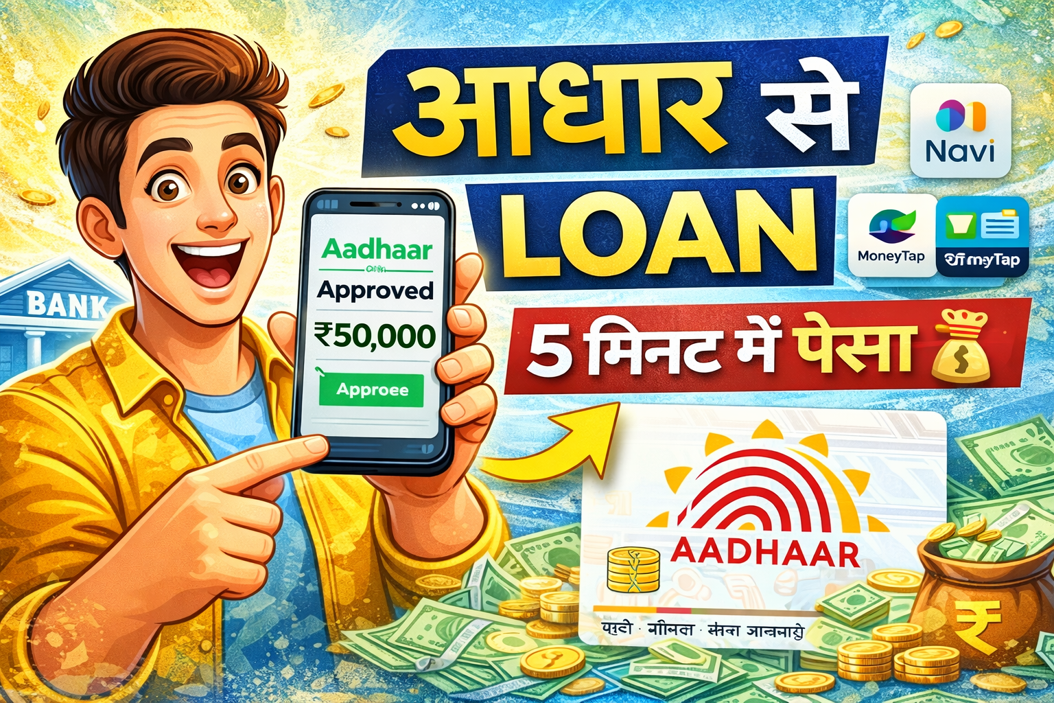 aadhaar loan: